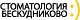 Стоматология Бескудниково