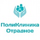ПолиКлиника Отрадное