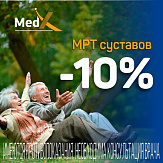 Мрт тазобедренного сустава в москве акции и скидки